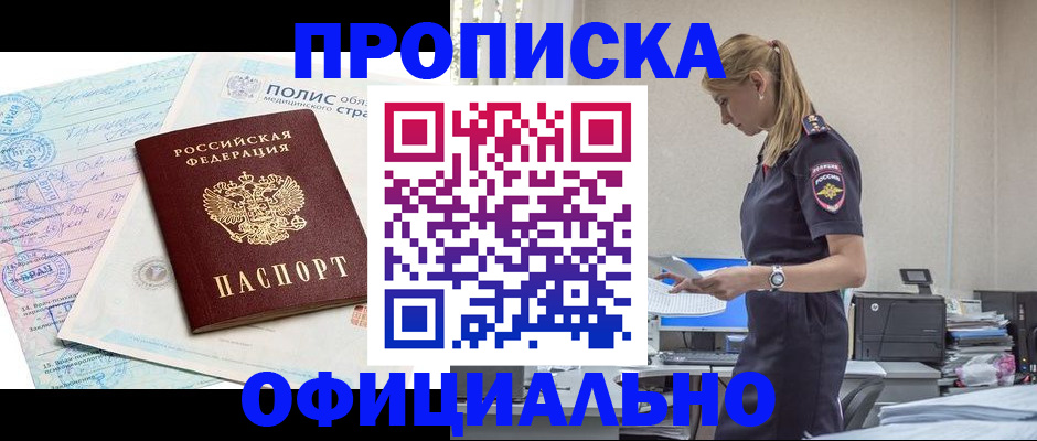 прописка ребенка в Топках